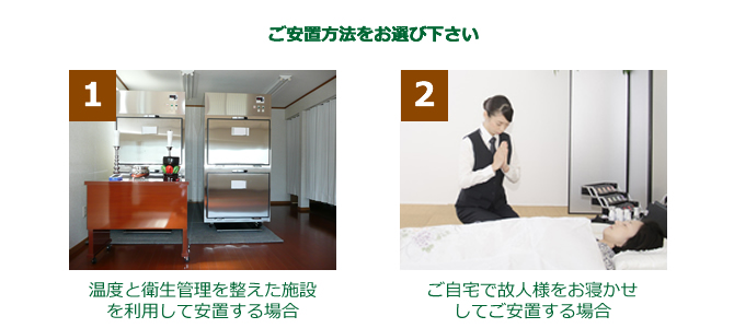 千葉県の遺体安置施設